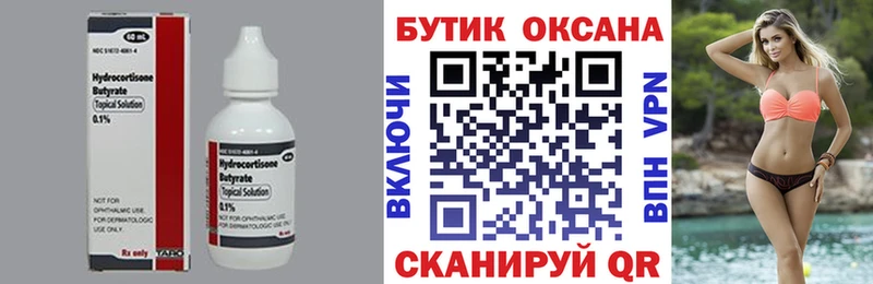 Бутират Butirat  Чайковский 