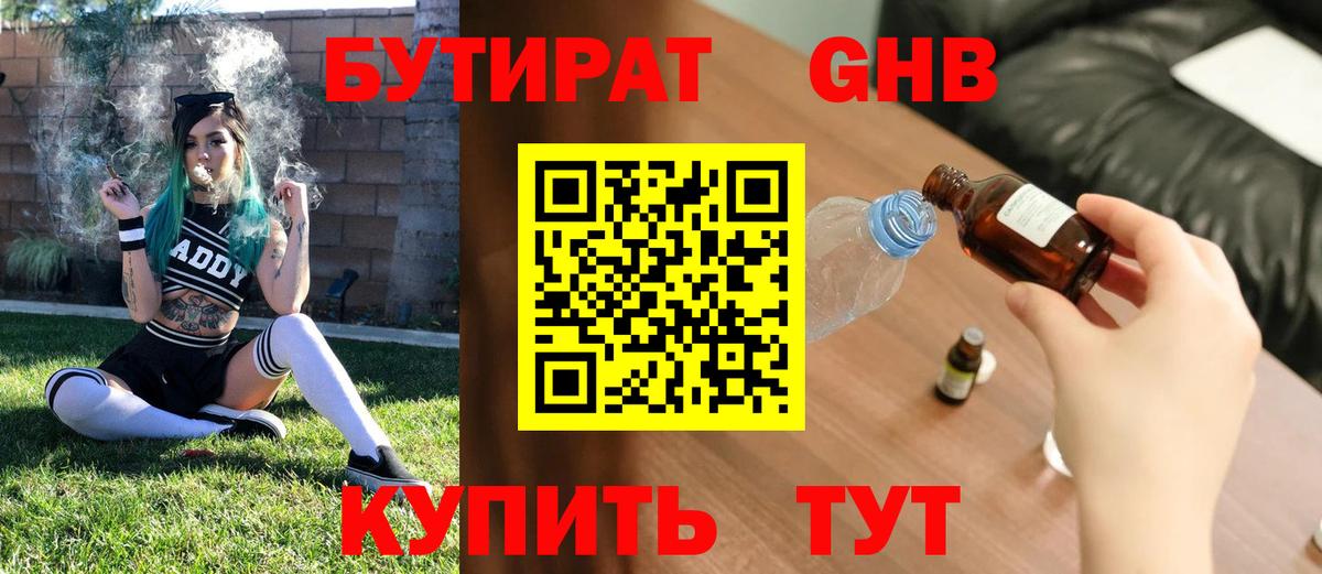 Бутират оксибутират Чайковский