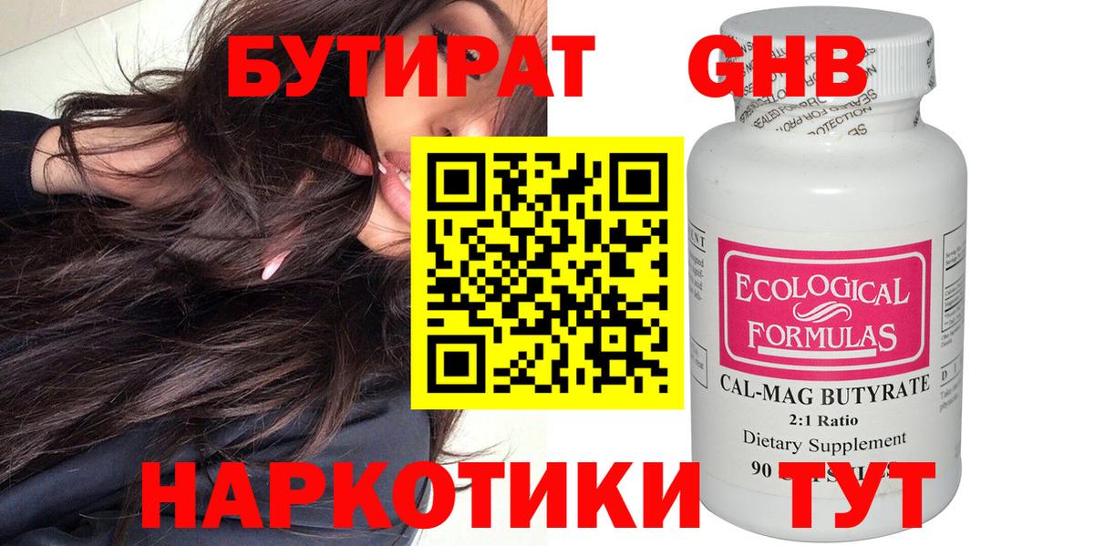 БУТИРАТ  Чайковский  Бутират 1.4BDO 