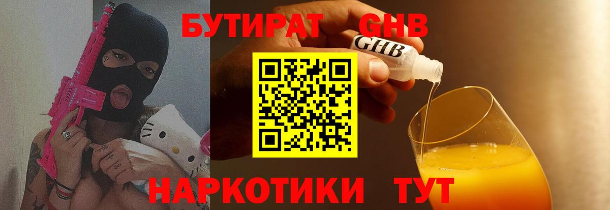 Чайковский  БУТИРАТ бутик  Вход с VPN 