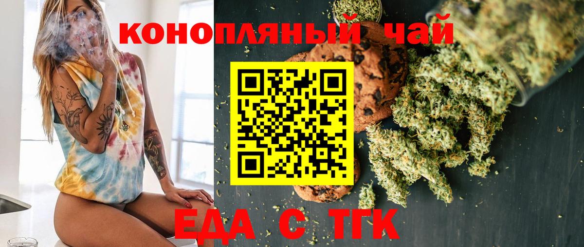 Еда ТГК марихуана  Вход с VPN  Чайковский 