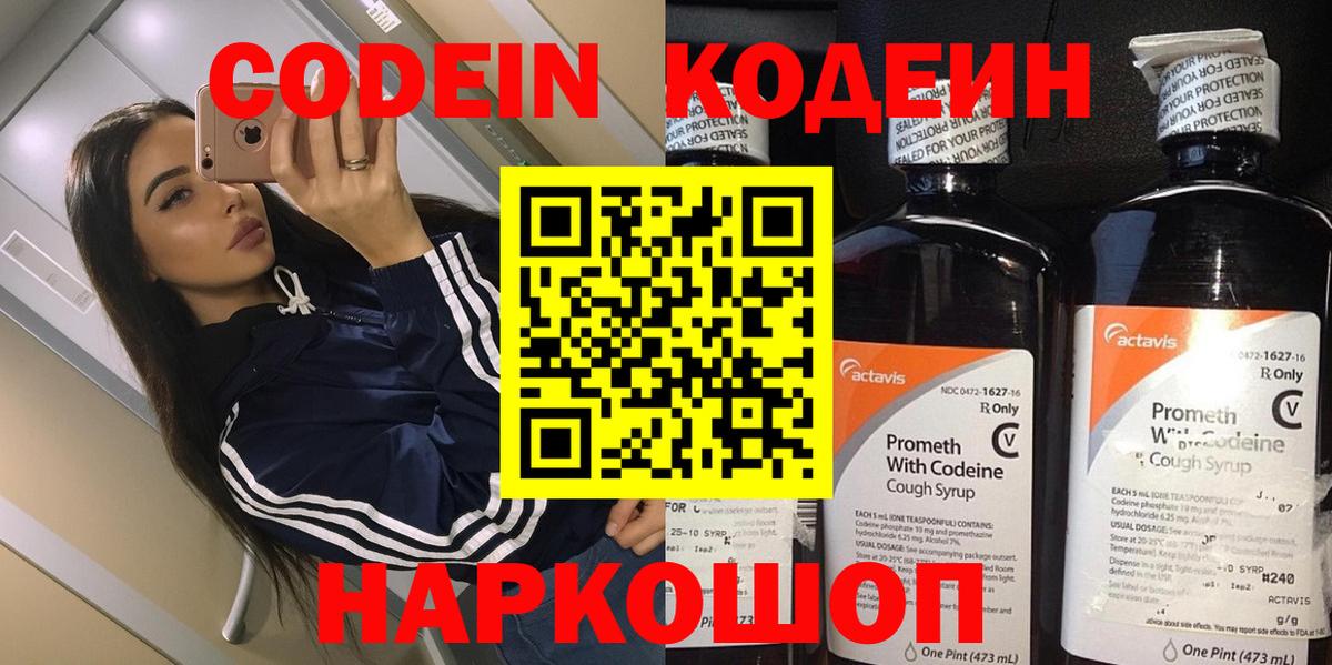 Кодеин Purple Drank Чайковский