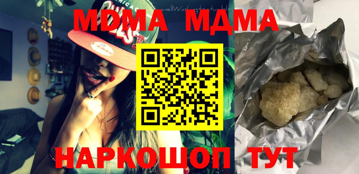 МДМА crystal  МДМА  Чайковский  Вход с VPN  МДМА Molly 