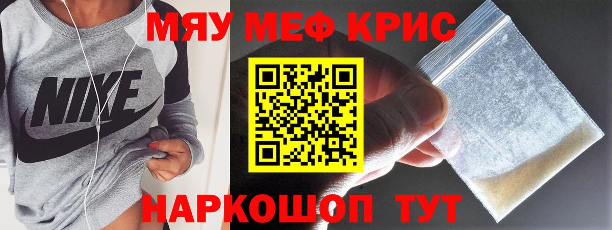 Мефедрон  Чайковский