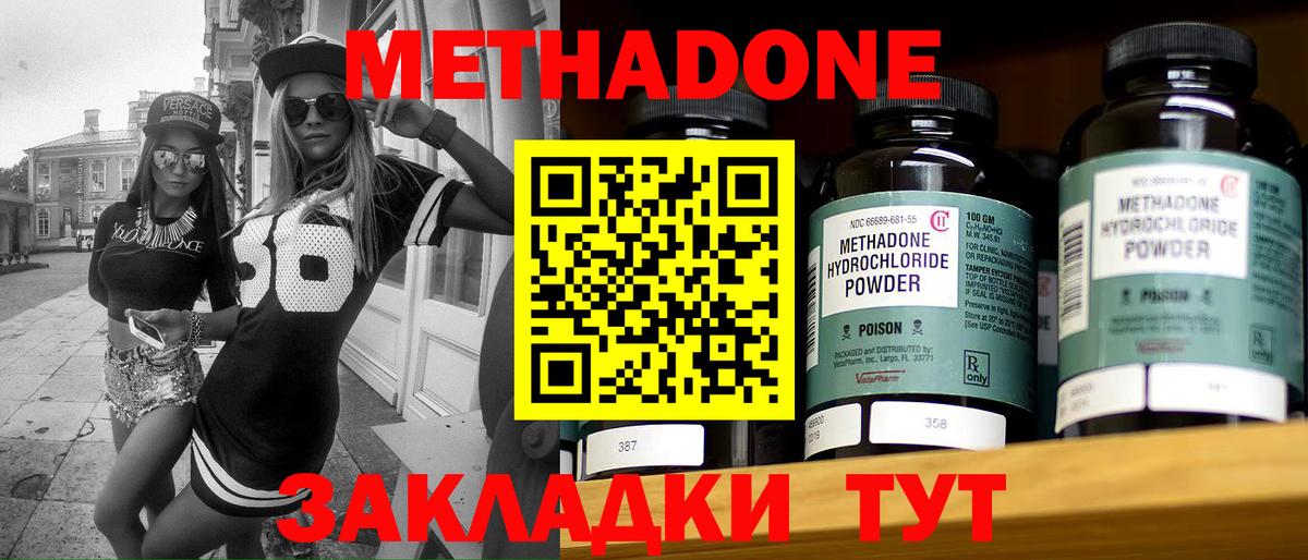 Метадон белоснежный  Метадон VHQ  Вход с VPN  Чайковский 