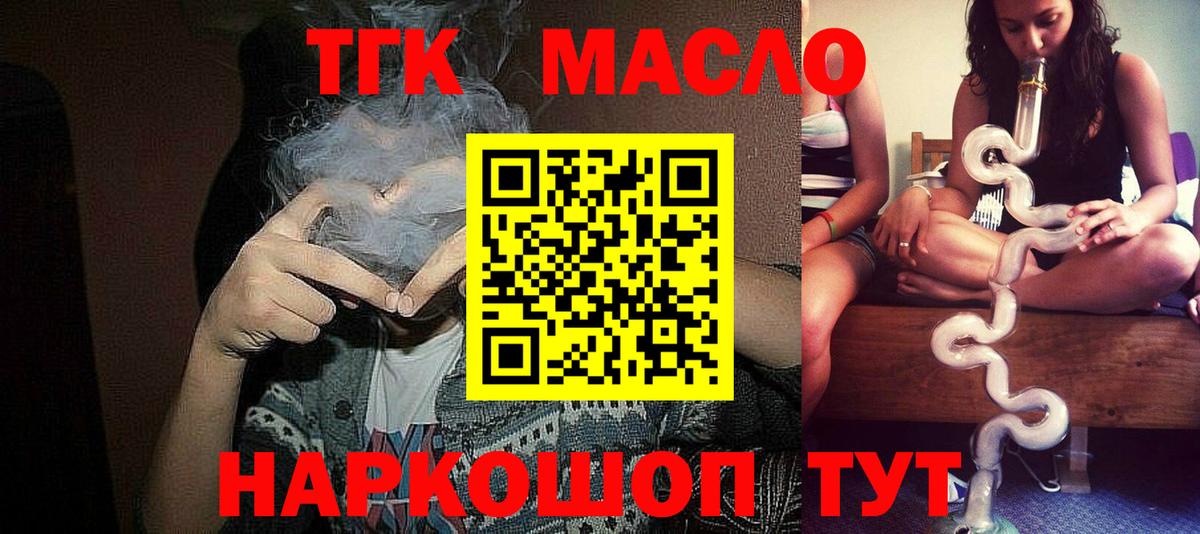 ТГК жижа  Дистиллят ТГК гашишное масло  Вход с VPN  Чайковский 