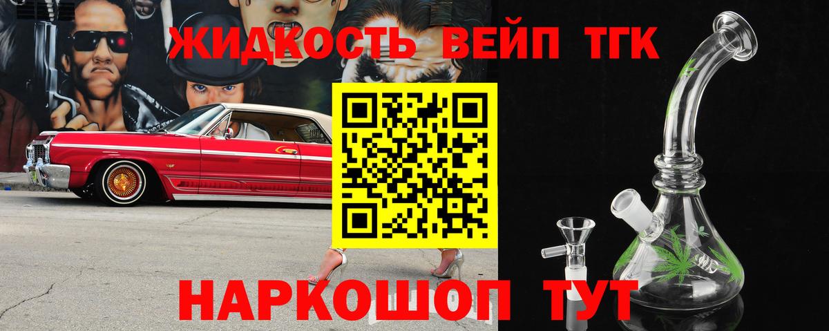 Дистиллят ТГК вейп Чайковский